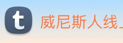 威尼斯人线上娱乐 logo
